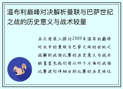 温布利巅峰对决解析曼联与巴萨世纪之战的历史意义与战术较量