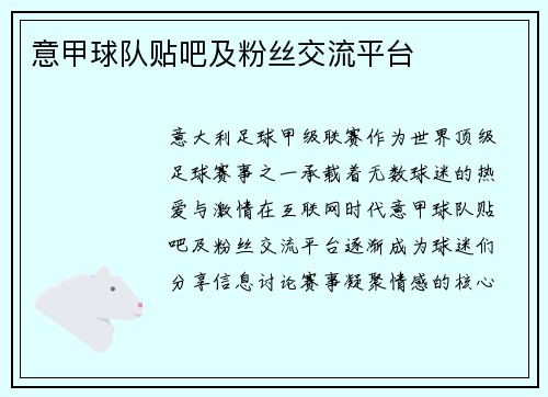 意甲球队贴吧及粉丝交流平台