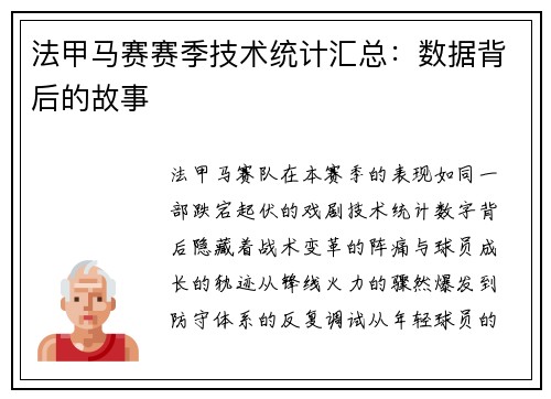 法甲马赛赛季技术统计汇总：数据背后的故事