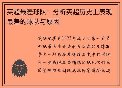 英超最差球队：分析英超历史上表现最差的球队与原因